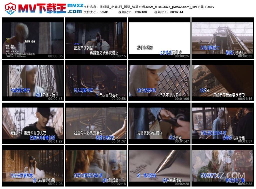 张骐骥_赵鑫-回_国语_情歌对唱.MKV_MB403478